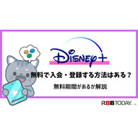 Disney+ (ディズニープラス)の無料体験はある？登録方法を詳しく解説！ 画像
