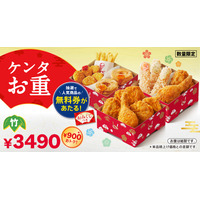 ケンタッキー、26日から「ケンタお重」数量限定発売 画像