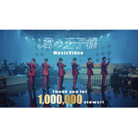SHOW-WA、メジャーデビューシングル「君の王子様」のMVが100万再生を突破！ 画像