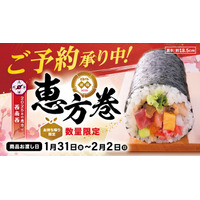 とんでん、9日より12種類の具材を楽しめる「海鮮恵方巻」など全4種を予約受付開始 画像