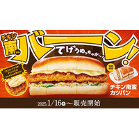 コメダ珈琲店、16日より『チキン南蛮カツパン』を季節限定で販売開始 画像