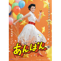 朝ドラ『あんぱん』放送開始日が決定！ 今田美桜演じる主人公のビジュアルも先行公開 画像