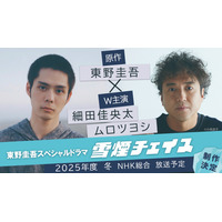 東野圭吾原作『雪煙チェイス』ドラマ化決定！ 細田佳央太とムロツヨシがW主演 画像