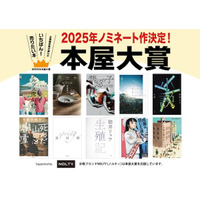 2025年本屋大賞、ノミネート10作品決定！ 画像