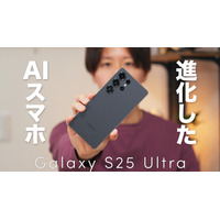 より強力になったGalaxyスマホ「Galaxy S25 Ultra」 画像