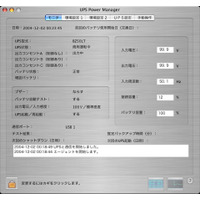 オムロン、Mac OS X Tiger対応のUPS用自動シャットダウンソフトを無償で提供 画像