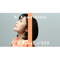 川嶋あいが大ヒット曲「明日への扉」を披露！ 「THE FIRST TAKE」だけのスペシャルアレンジ 画像