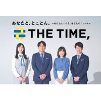 『THE TIME,』曜日レギュラーに松丸友紀や櫻坂46・松田里奈が加入！ マンスリーゲストに高橋克実も 画像