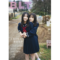 ラスト制服!?　日向坂46・正源司陽子＆藤嶌果歩、仲睦まじさ伝わる制服グラビア 画像