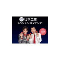 “とちおとめ”とU字工事がコラボ！　新作オリジナル漫才を公開中 画像