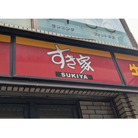 すき家、全店一時閉店へ！害虫混入判明し対応 画像