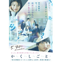 ちゃんみな初の映画主題歌！ 映画『か「」く「」し「」ご「」と「』本予告&本ビジュアルが解禁 画像