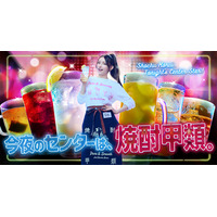 後藤真希が居酒屋店員に！日本蒸留酒酒造組合、新TVCM「ゴマキのオススメ焼酎甲類！女子会篇」放送開始 画像