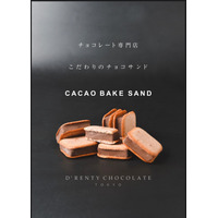 ドレンティチョコレート、 東京駅グランスタにて『カカオベイクサンド』を期間限定販売！ 画像