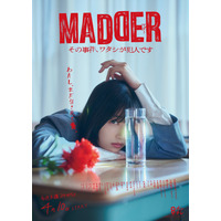 乃木坂46・五百城茉央の特別ビジュアルも公開！ 新ドラマ『MADDER』第1話が本日放送 画像