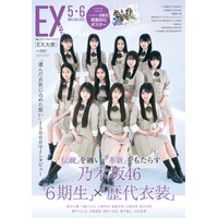 乃木坂46の6期生が過去の名曲コスチュームを披露！ 川端晃菜×『サヨナラの意味』など11人を撮り下ろし 画像