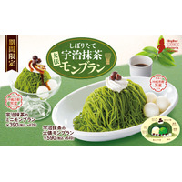 ビッグボーイ、17日より濃厚抹茶ペーストがたっぷりな「宇治抹茶の大判モンブラン」登場 画像