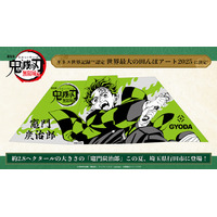 『鬼滅の刃』がギネス認定“世界最大の田んぼアート”に！  竈門炭治郎を田んぼ一面に表現 画像
