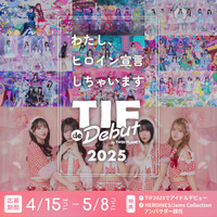 アイドルオーディション『TIF de Debut 2025』開催！ HEROINESとJamsCollectionがアンバサダーに 画像