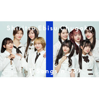 私立恵比寿中学が3年9か月ぶり「THE FIRST TAKE」登場！ 「仮契約のシンデレラ」を披露 画像