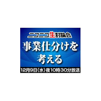 ホリエモンが事業仕分けを斬る〜ニコ動で事業仕分け特番を生配信 画像