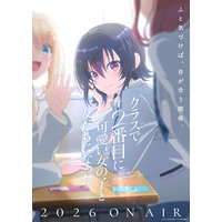 石見舞菜香が“クラスで2番目に可愛い”ヒロインに！ 等身大ラブコメ『クラにか』がTVアニメ化 画像