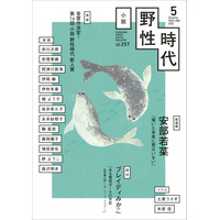 NMB48・安部若菜の新連載もスタート！『小説　野性時代』5月号配信開始 画像