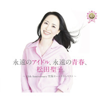 松田聖子、45周年記念オールタイムベストアルバム『永遠のアイドル、永遠の青春、松田聖子。』のジャケット公開！ 画像
