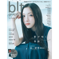 櫻坂46・谷口愛季、ノースリーブで白肌見せ！『blt graph.』“初”表紙解禁 画像