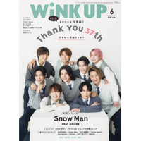 雑誌『WiNK UP』37年の歴史に幕…Snow Manが表紙を飾る最終号発売！ 画像