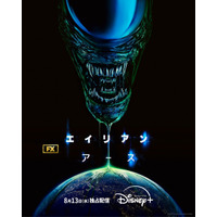 「エイリアン」シリーズ初のドラマ化！ 『エイリアン：アース』キービジュアルが解禁 画像