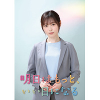 福原遥が月9初主演！ 児童相談所ドラマ『明日はもっと、いい日になる』が7月から放送 画像