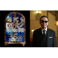 『世にも奇妙な物語』幻の人気過去作を放送 画像