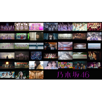 乃木坂46、全シングル38曲のMVをYouTubeで連続配信！ 「みんなで見よう！シングルMV一気見スペシャル」 画像