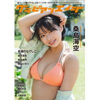 ショートカット美少女・桑島海空の笑顔はじける水着姿！ 『グラビアンエイジ VOL.2』発売決定 画像