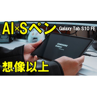 【最新タブレット】Galaxy Tab S10 FEは買いか？性能・Sペン・AI機能を全部チェック！ 画像