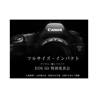 キヤノン、35mmフルサイズの「EOS 5D」を触れる体験イベントを全国7カ所で開催 画像