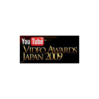 YouTube、「YouTube VIDEO AWARDS JAPAN 2009」投票受付開始 画像