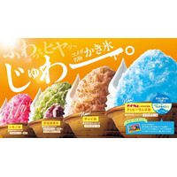 コメダ珈琲店、かき氷の新フレーバーに「クッピーラムネ氷」「チャイ氷」が仲間入り！ 画像