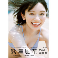 熊澤風花、笑顔はじける水着ショット！ 2nd写真集『小さくて大切なもの』表紙解禁 画像