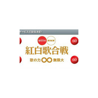 「第60回 NHK紅白歌合戦」がNHKオンデマンドで配信 画像