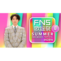 XGとBOYNEXTDOORが初登場！ 『2025 FNS歌謡祭 夏』出演アーティスト第2弾が解禁 画像