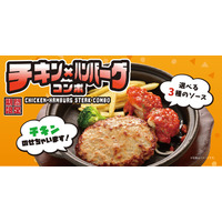 フライヤーバーグ、ボリューム満点の期間限定メニュー「チキン×ハンバーグコンボ」が販売中！ 画像