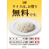 ステーキ宮、一時中止していた「ライスお替り無料」が復活！ガーリックライスは110円で変更可能 画像