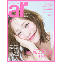 川栄李奈、透明感たっぷり“うるうる瞳”が可愛すぎる！『ar』最新号で初表紙を飾る 画像