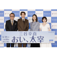 田中圭、三谷作品初主演の心境は…「本当に実現するとは思っていなかった」 『おい、太宰』完成報告会 画像