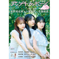 AKB48中心メンバー小栗有以、倉野尾成美、佐藤綺星の輝きを20ページのグラビアで 画像