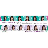 乃木坂46メンバー12名が「東北新幹線やまびこ号」で車内放送！気になる担当メンバーは？ 画像