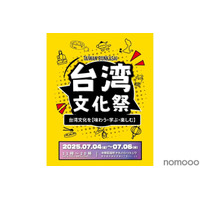 台湾フェスが中野に！本場グルメとカルチャー満喫の「台湾文化祭」初開催【7/4～6】 画像