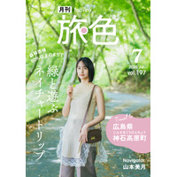 山本美月、“恋人の聖地”広島県神石高原町で大自然を満喫！「旅の良さは非日常なところ」 画像
